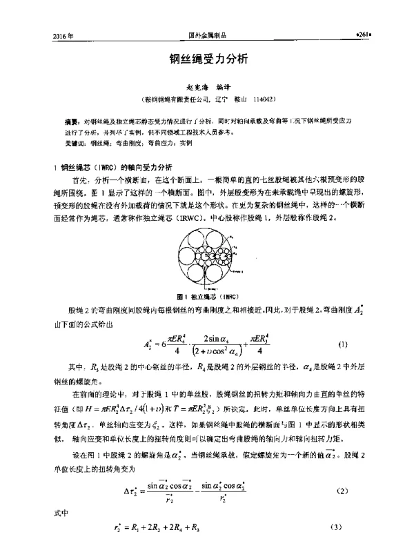钢丝绳受力分析