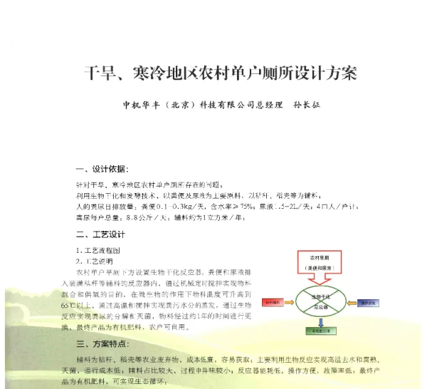 干旱、寒冷地区农村单户厕所设计方案