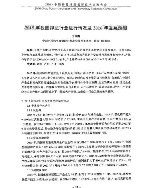 2015年我国钾肥行业运行情况及2016年发展预测