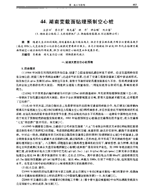 湖南变截面钻埋预制空心桩