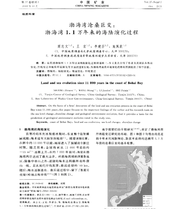 渤海湾沧桑巨变渤海湾1.1万年来的海陆演化过程