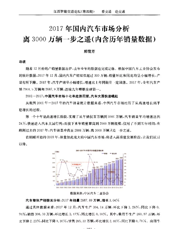 2017年国内汽车市场分析离3000万辆一步之遥(内含历年销量数据)