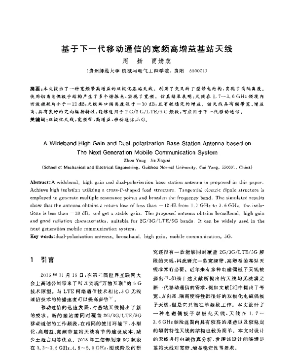 基于下一代移动通信的宽频高增益基站天线