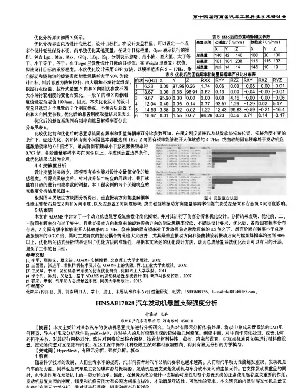 汽车发动机悬置支架强度分析