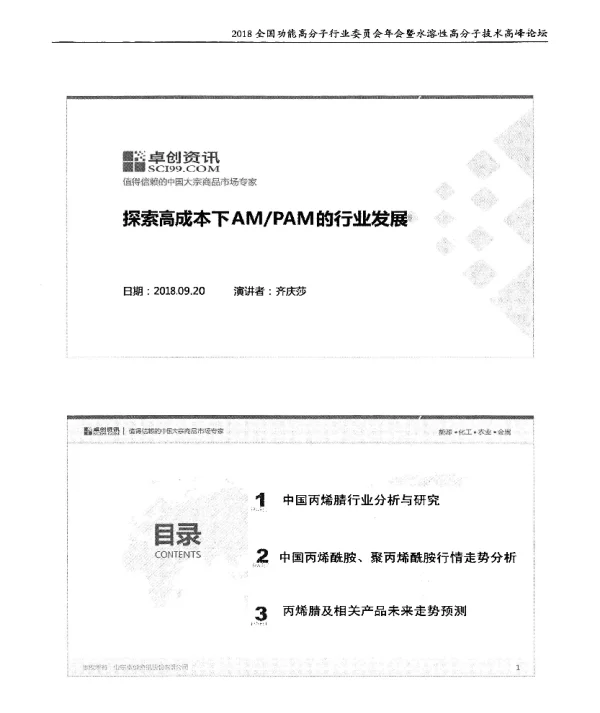 探索高成本下AMPAM的行业发展