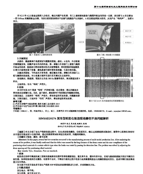 某车型轮胎在制造现场擦伤不良问题解析
