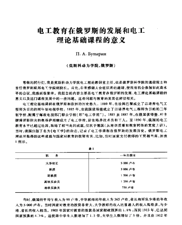 电工教育在俄罗斯的发展和电工理论基础课程的意义