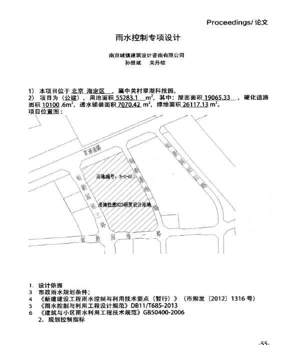 雨水控制专项设计