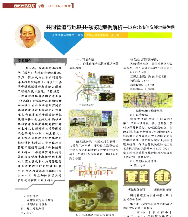 共同管道与地铁共构成功案例解析--以台北市信义线地铁为例