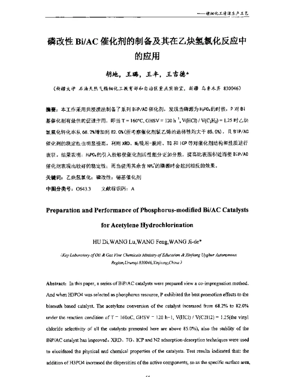 磷改性BiAC催化剂的制备及其在乙炔氢氯化反应中的应用