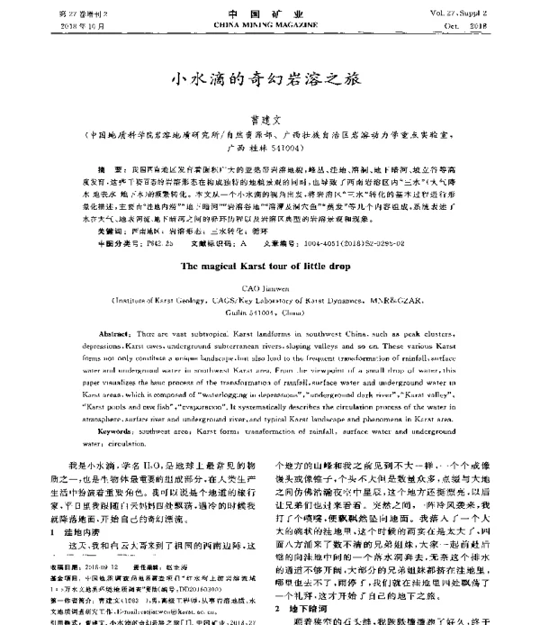 小水滴的奇幻岩溶之旅