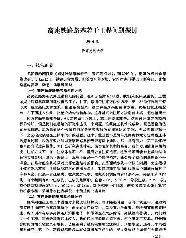 高速铁路路基若干工程问题探讨