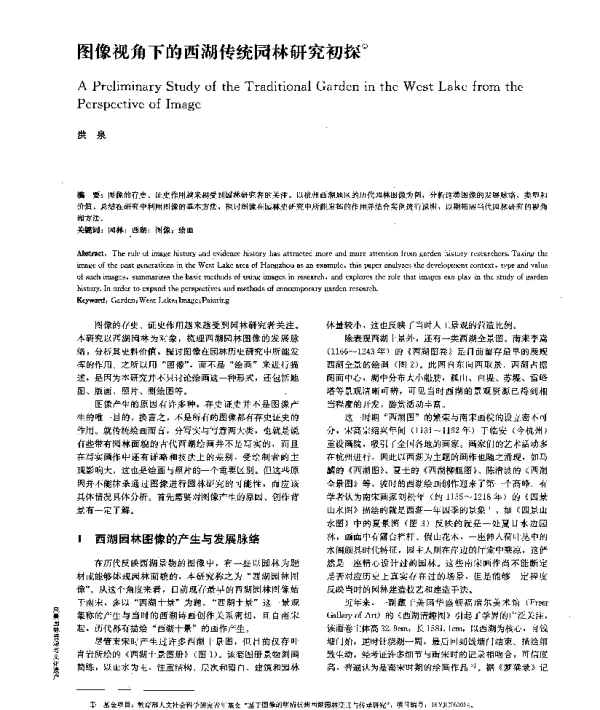 图像视角下的西湖传统园林研究初探