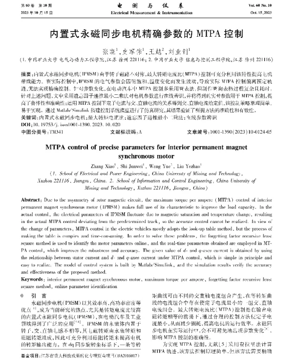 内置式永磁同步电机精确参数的MTPA控制