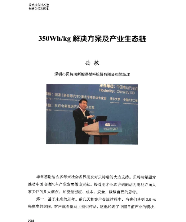 350Whkg解决方案及产业生态链