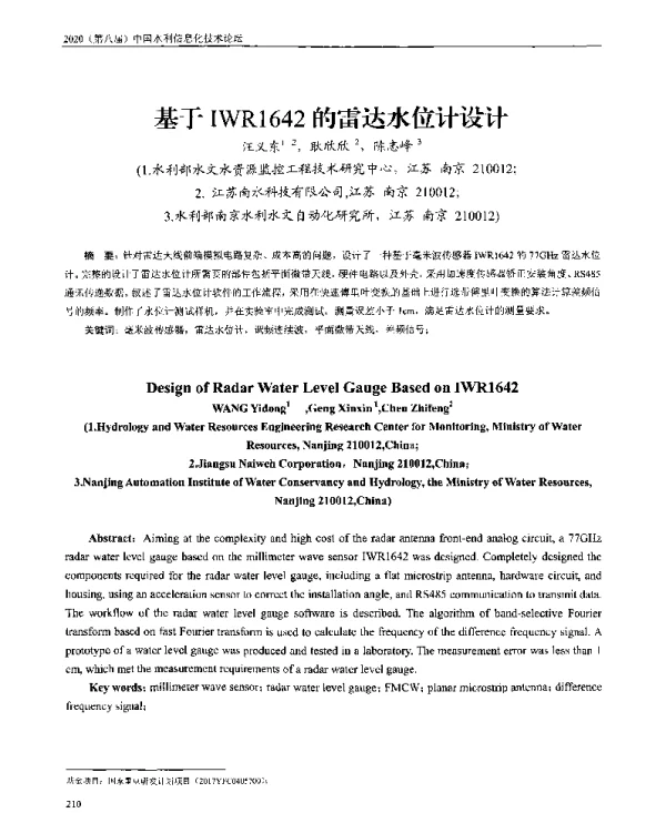 基于IWR1642的雷达水位计设计