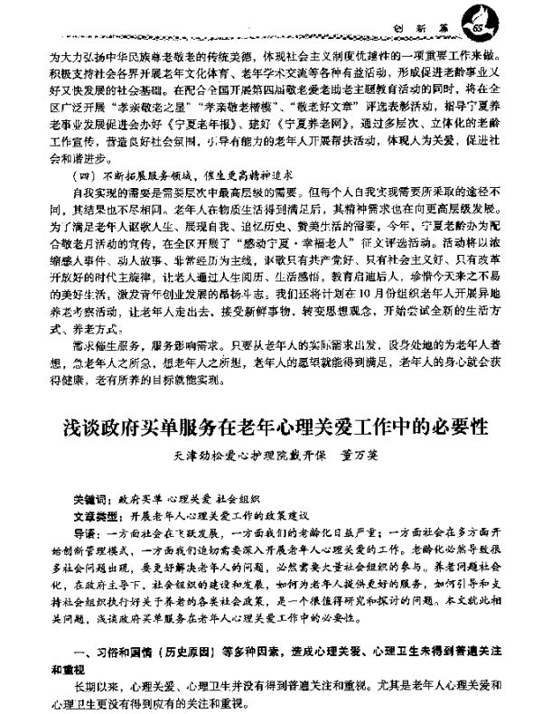 浅谈政府买单服务在老年心理关爱工作中的必要性