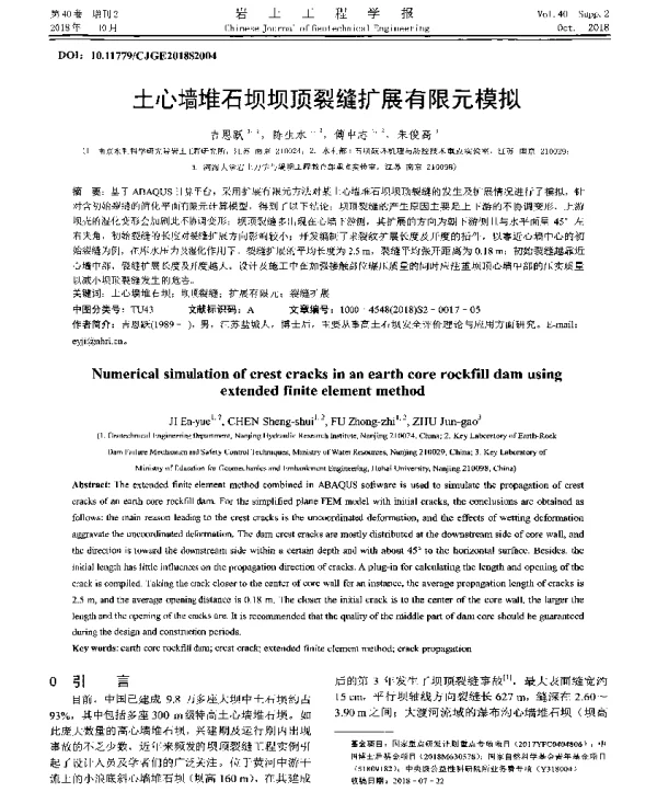 土心墙堆石坝坝顶裂缝扩展有限元模拟