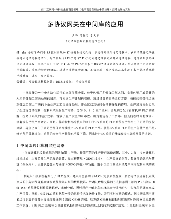 多协议网关在中间库的应用