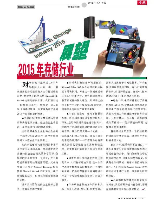 2015年存储行业展望