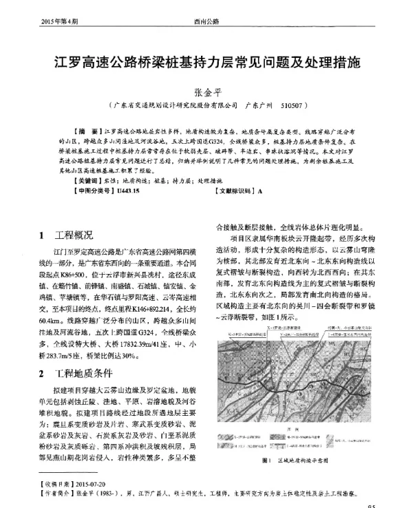 江罗高速公路桥梁桩基持力层常见问题及处理措施