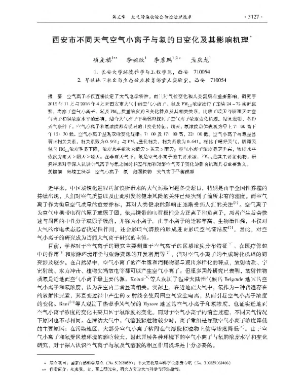 西安市不同天气空气小离子与氡的日变化及其影响机理