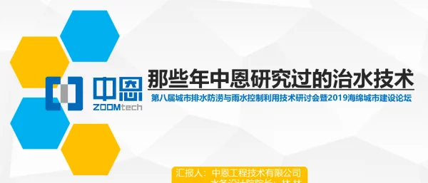 那些年中恩研究过的治水技术