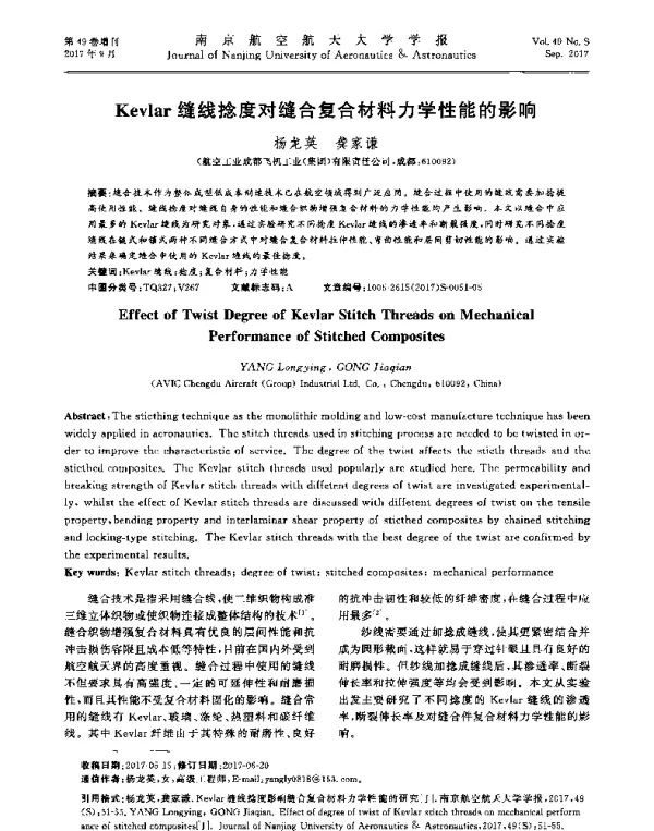 Kevlar缝线捻度对缝合复合材料力学性能的影响
