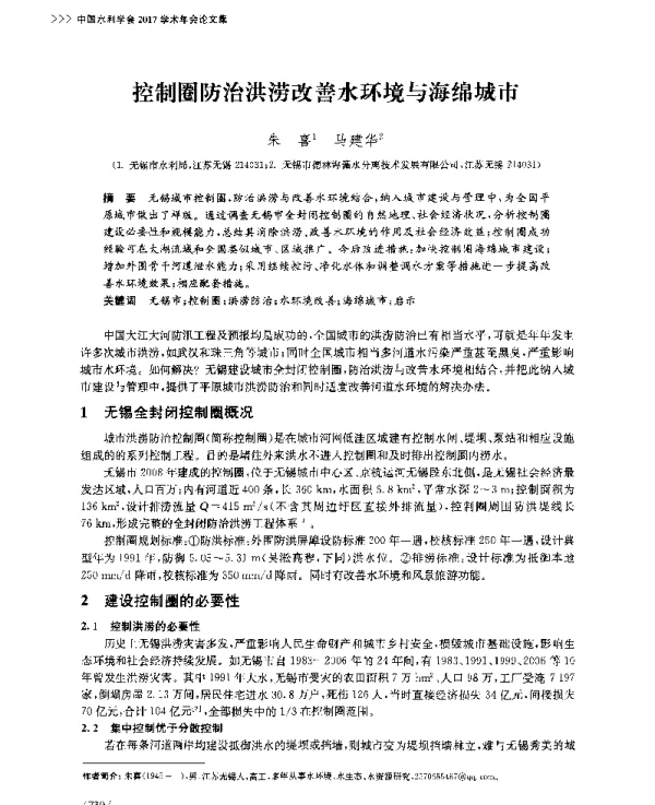 控制圈防治洪涝改善水环境与海绵城市