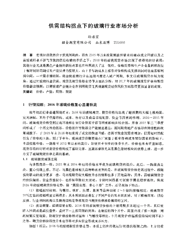 供需结构拐点下的玻璃行业市场分析