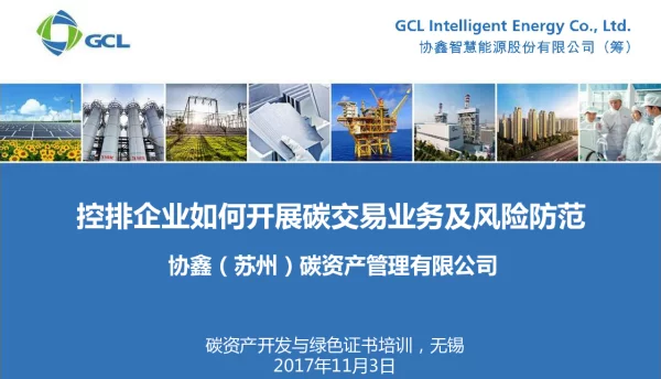 控排企业如何开展碳交易业务及风险防范