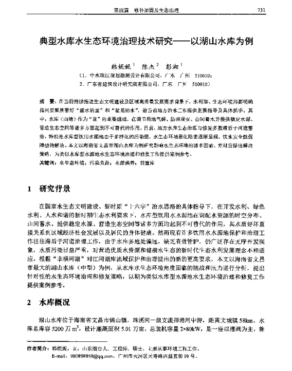 典型水库水生态环境治理技术研究--以湖山水库为例
