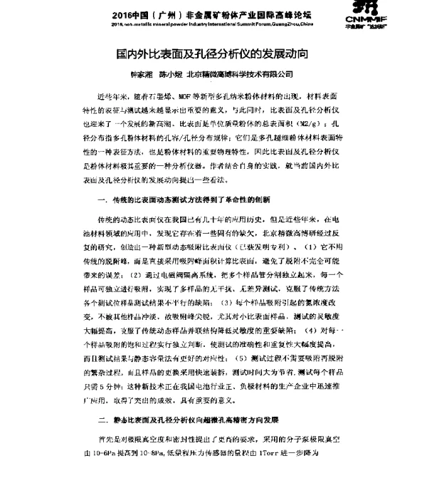 国内外比表面及孔径分析仪的发展动向
