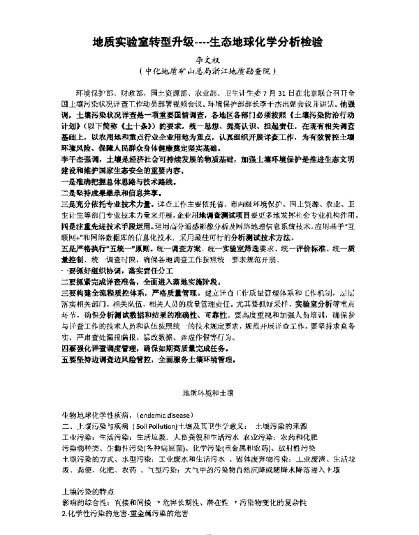 地质实验室转型升级--生态地球化学分析检验