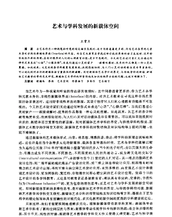 艺术与学科发展的新载体空间