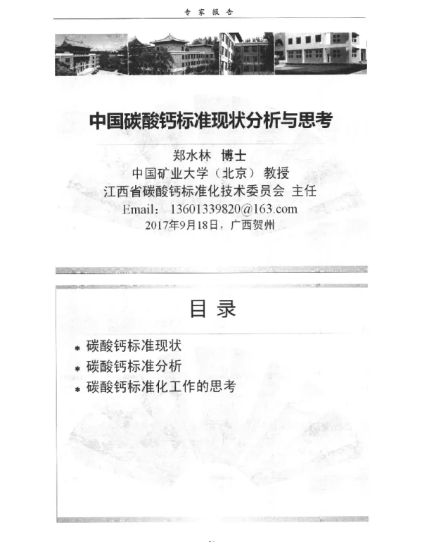 中国碳酸钙标准现状分析与思考