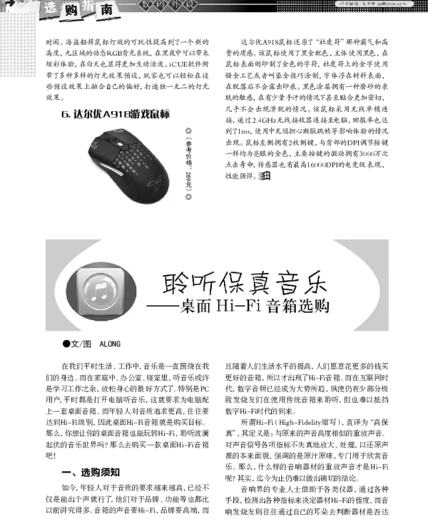 聆听保真音乐——桌面Hi-Fi音响选购