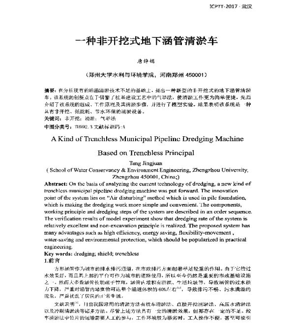 一种非开挖式地下涵管清淤车