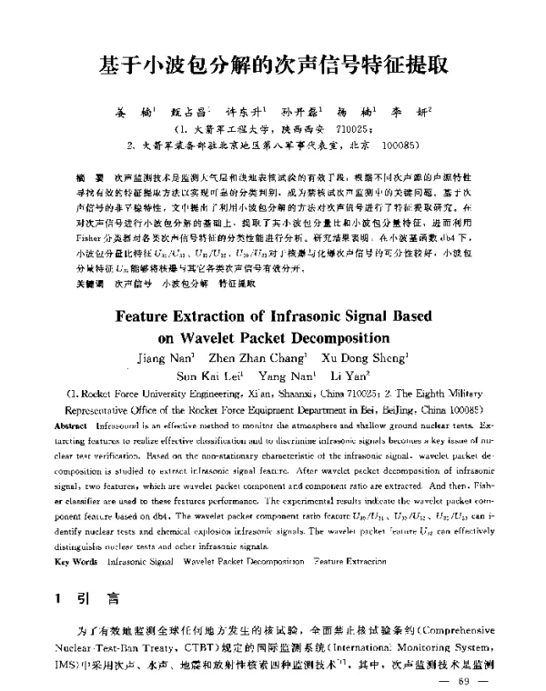 基于小波包分解的次声信号特征提取