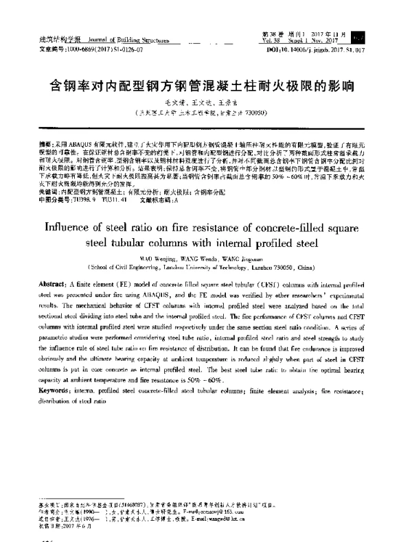 含钢率对内配型钢方钢管混凝土柱耐火极限的影响