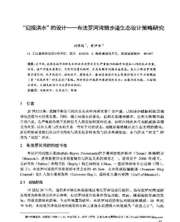 迎接洪水的设计--布法罗河湾散步道生态设计策略研究