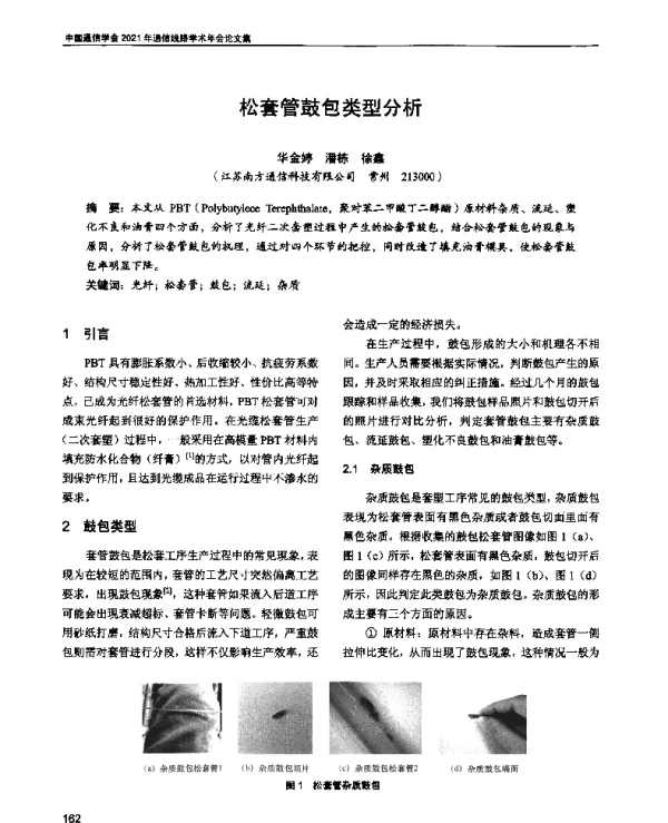 松套管鼓包类型分析