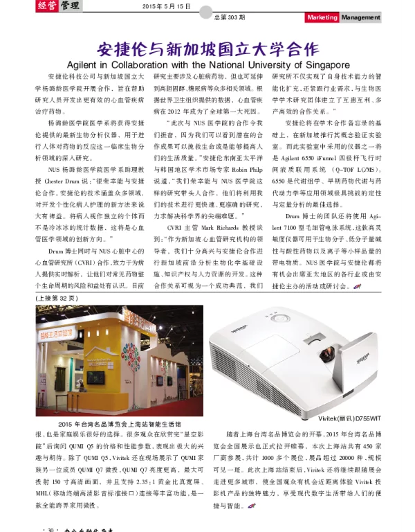 安捷伦与新加坡国立大学合作