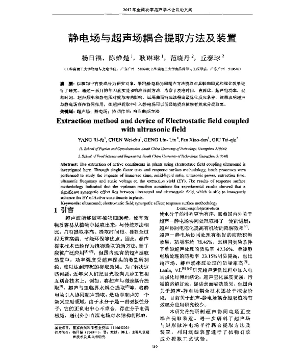 静电场与超声场耦合提取方法及装置