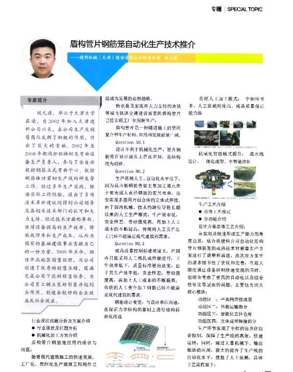 盾构管片钢筋笼自动化生产技术推介