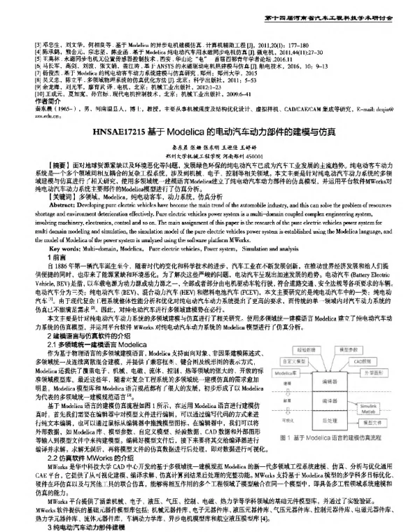 基于Modelica的电动汽车动力部件的建模与仿真