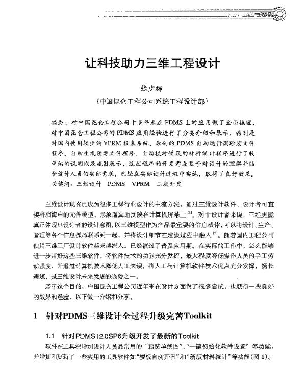 让科技助力三维工程设计