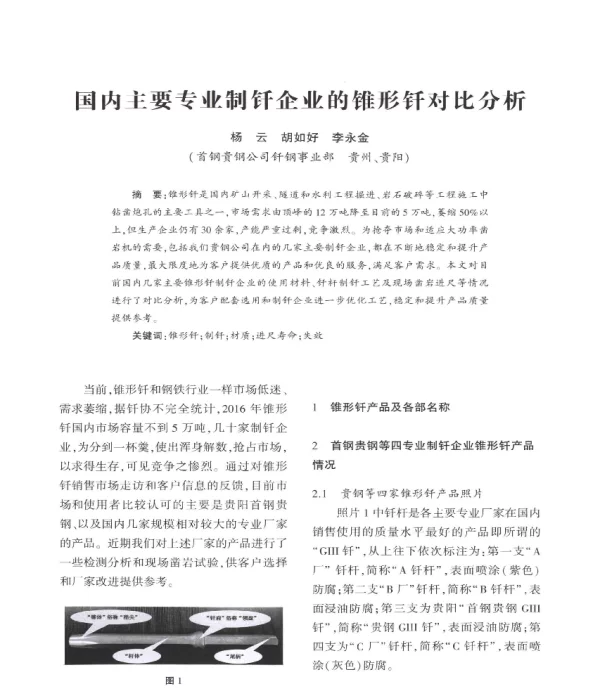 国内主要专业制钎企业的锥形钎对比分析