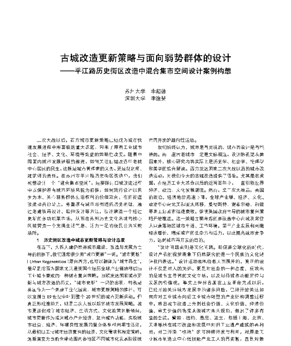 古城改造更新策略与面向弱势群体的设计--平江路历史街区改造中混合集市空间设计案例构想