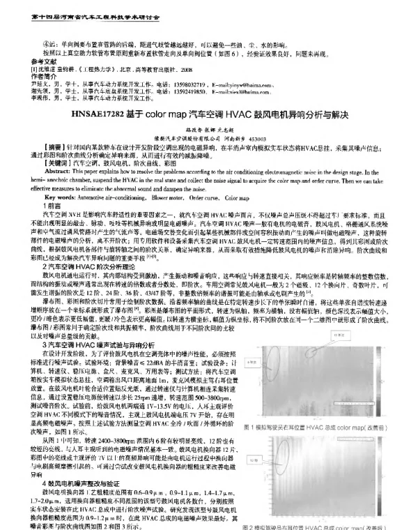 基于colormap汽车空调HVAC鼓风电机异响分析与解决